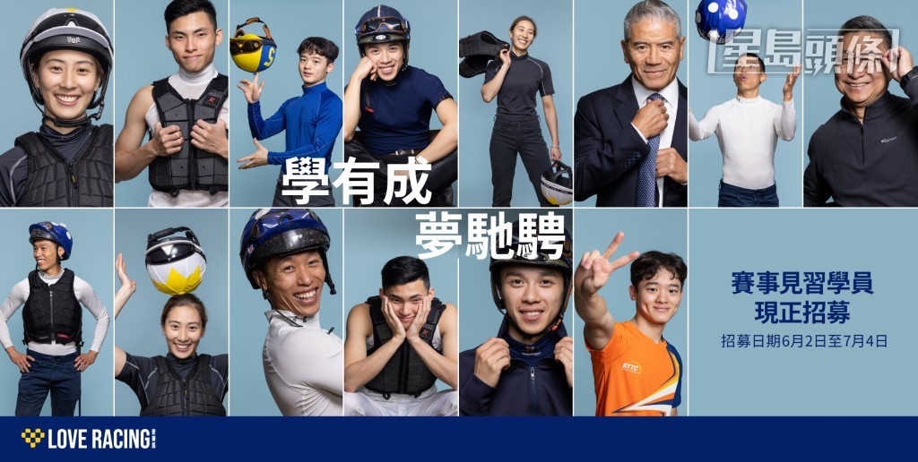 香港賽馬會賽馬人才培訓中心旗下的見習騎師學校即日起招募新一屆賽事見習學員,報名截止日期為2025年7月4日。 香港賽馬會賽馬人才培訓中心旗下的見習騎師學校即日起招募新一屆賽事見習學員,報名截止日期為2025年7月4日。