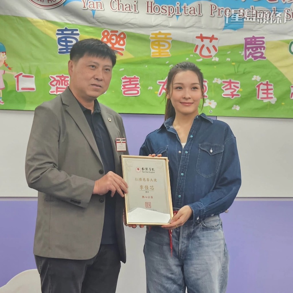 Ali李佳芯(右)被正式委任為「仁濟慈善大使」,由仁濟主席朱德榮 (左) 頒發委任狀。 Ali李佳芯(右)被正式委任為「仁濟慈善大使」,由仁濟主席朱德榮 (左) 頒發委任狀。