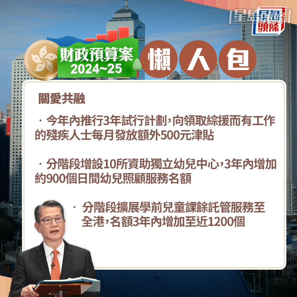 關愛共融 關愛共融