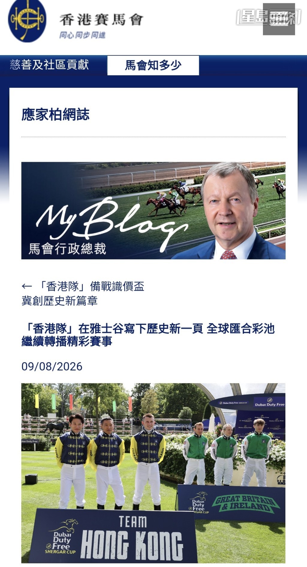 應家柏報喜訊 讚揚港隊識價盃表現 相片來源:馬會CEO應家柏blog 應家柏報喜訊 讚揚港隊識價盃表現 相片來源:馬會CEO應家柏blog