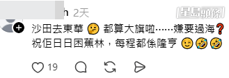 網民意見(lomilkm@Threads帖文留言截圖) 網民意見(lomilkm@Threads帖文留言截圖)