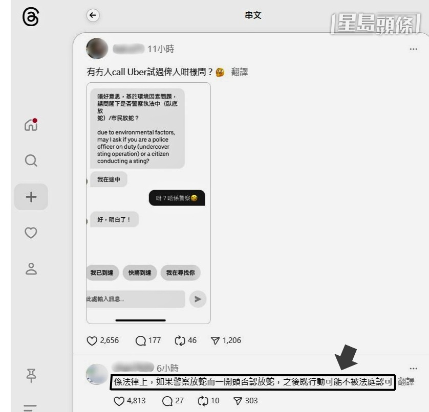 有人繪影繪聲地說法律上若執法人員一開始否認自己進行放蛇,之後反口作出檢檢,其證據或不被法庭認可云云。(箭嘴示,網上截圖) 有人繪影繪聲地說法律上若執法人員一開始否認自己進行放蛇,之後反口作出檢檢,其證據或不被法庭認可云云。(箭嘴示,網上截圖)