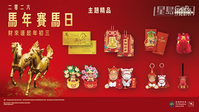 「马场有礼」推出超过十款「马年赛马日」主题精品。 「马场有礼」推出超过十款「马年赛马日」主题精品。