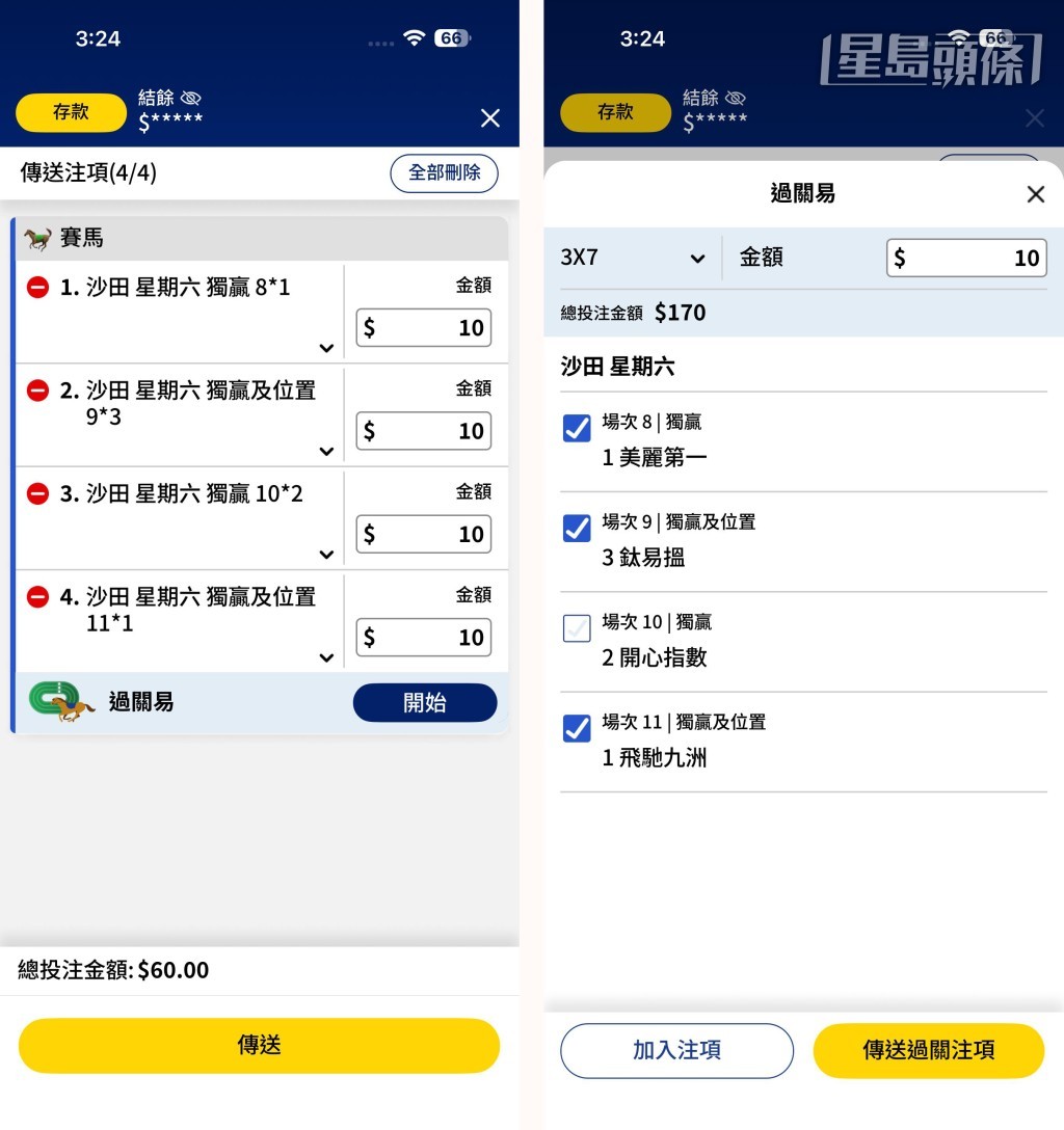 「过关易」方便顾客将不同场次的注项组成过关注项。 「过关易」方便顾客将不同场次的注项组成过关注项。