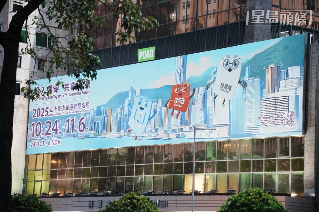 立法會選舉提名期由10月24日至11月6日結束。