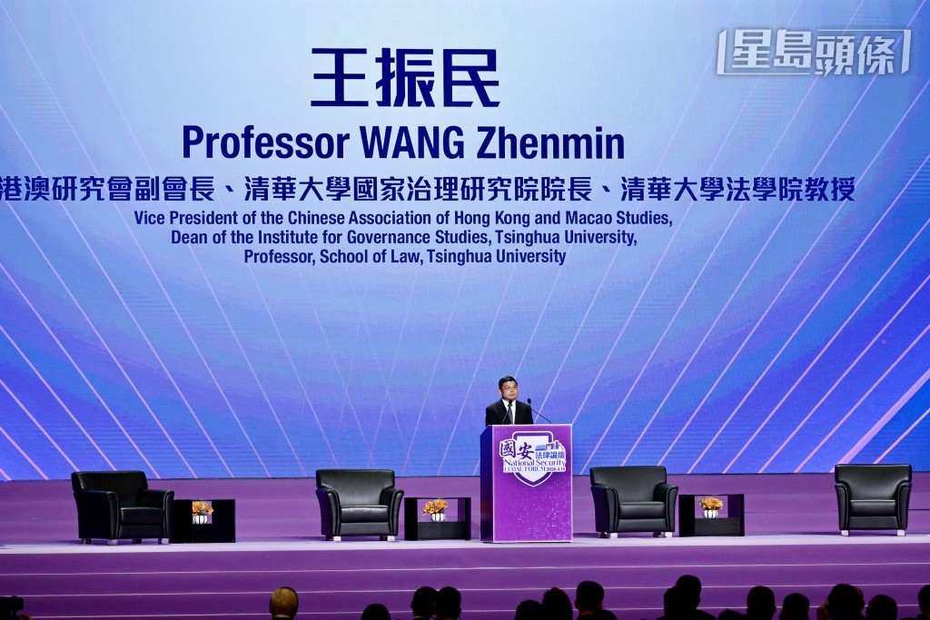 王振民今日在「國安法律論壇」上致辭。