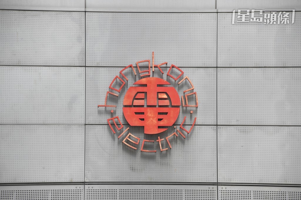 港燈指明年新電費下調2.2％，每度電163.3仙，基本電費升4.5%，但燃料調整費下降8.7仙。