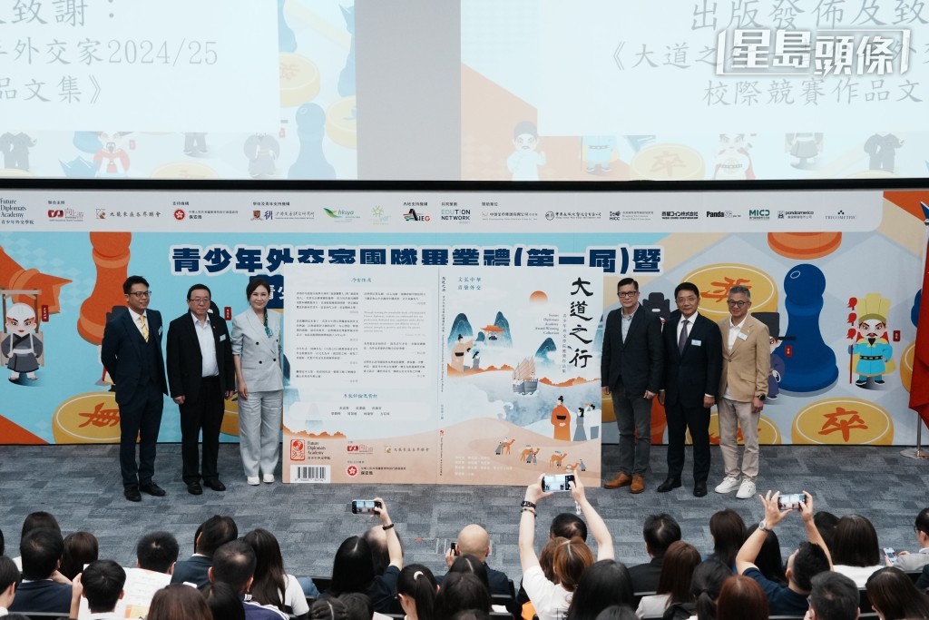 同場發布新作《大道之行 --青少年外交家2024/25校際競賽作品文集》一書,以推廣愛國及外交素養教育。 同場發布新作《大道之行 --青少年外交家2024/25校際競賽作品文集》一書,以推廣愛國及外交素養教育。