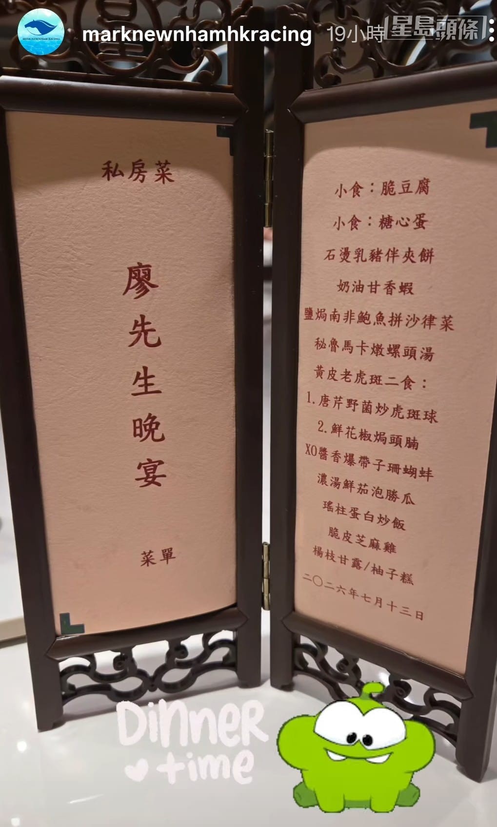 廖康铭昨晚自掏荷包,以「廖先生」之名在中式酒楼设宴,答谢其马房团队,并表示上下一心,继续争取好成绩。相片来源:廖康铭ig 廖康铭昨晚自掏荷包,以「廖先生」之名在中式酒楼设宴,答谢其马房团队,并表示上下一心,继续争取好成绩。相片来源:廖康铭ig