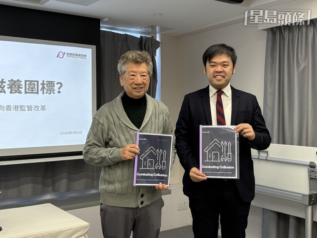 民思政策研究所發表研究報告，針對維修圍標問題倡議7項改革。