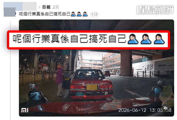 有的士司機目睹同行「過海大旗都揀」,感嘆道:「呢個行業真係自己搞死自己」。(lomilkm@Threads帖文截圖) 有的士司機目睹同行「過海大旗都揀」,感嘆道:「呢個行業真係自己搞死自己」。(lomilkm@Threads帖文截圖)