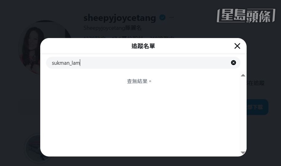 滕麗名取消關注林淑敏。