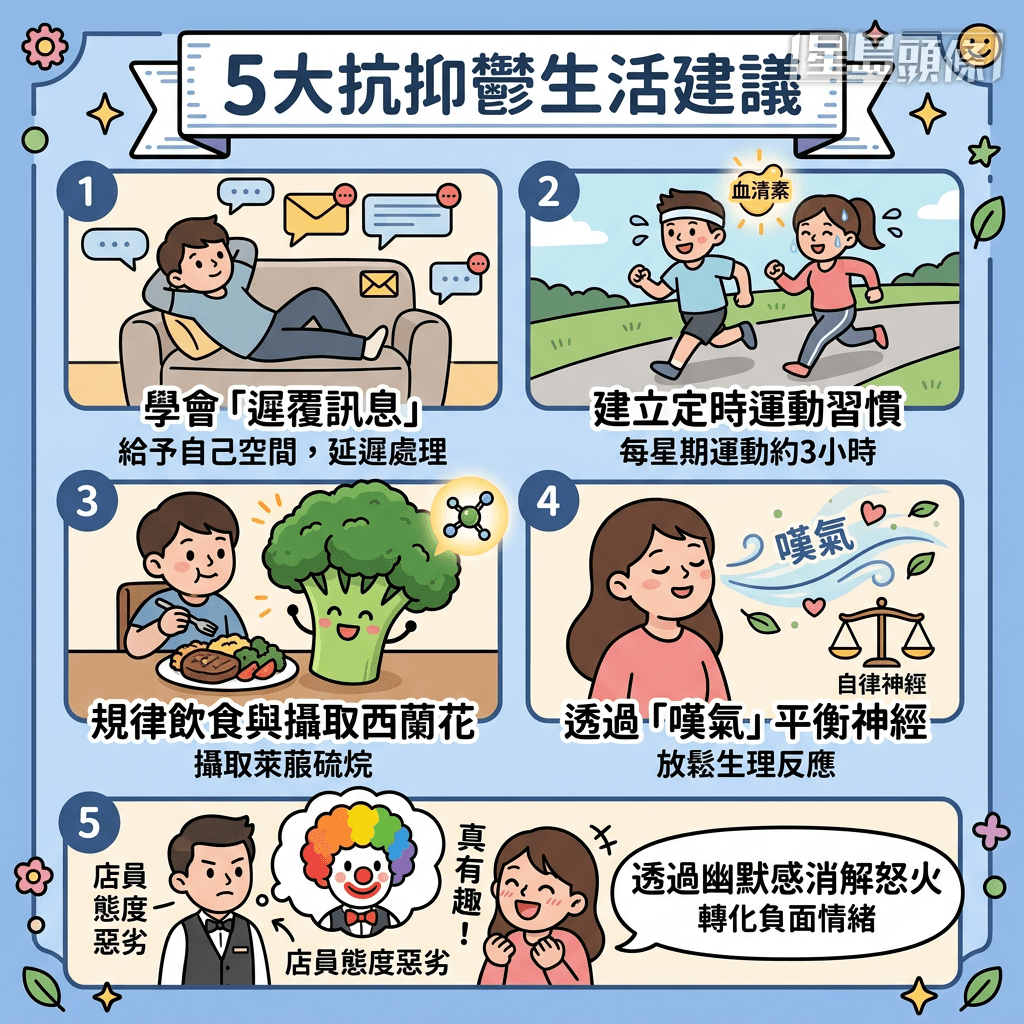 5大抗抑鬱生活建議