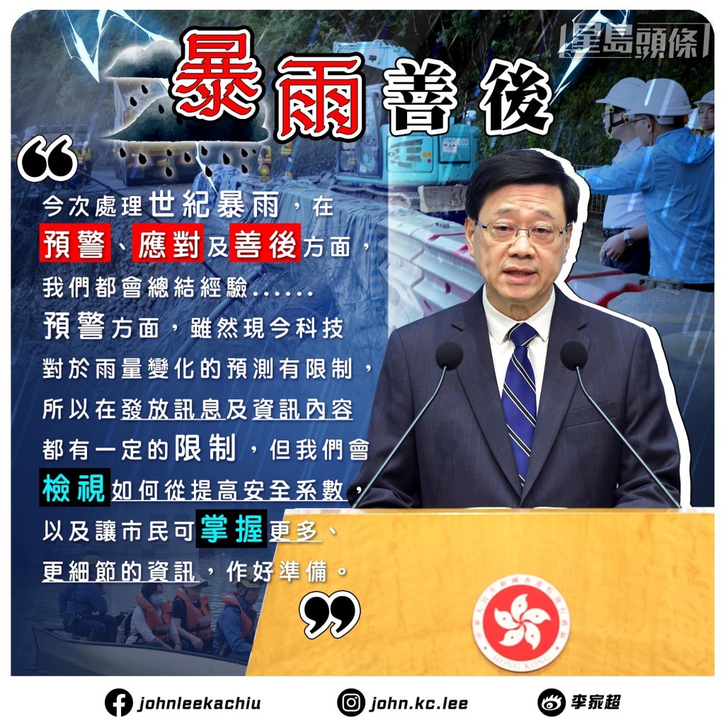 （李家超fb）