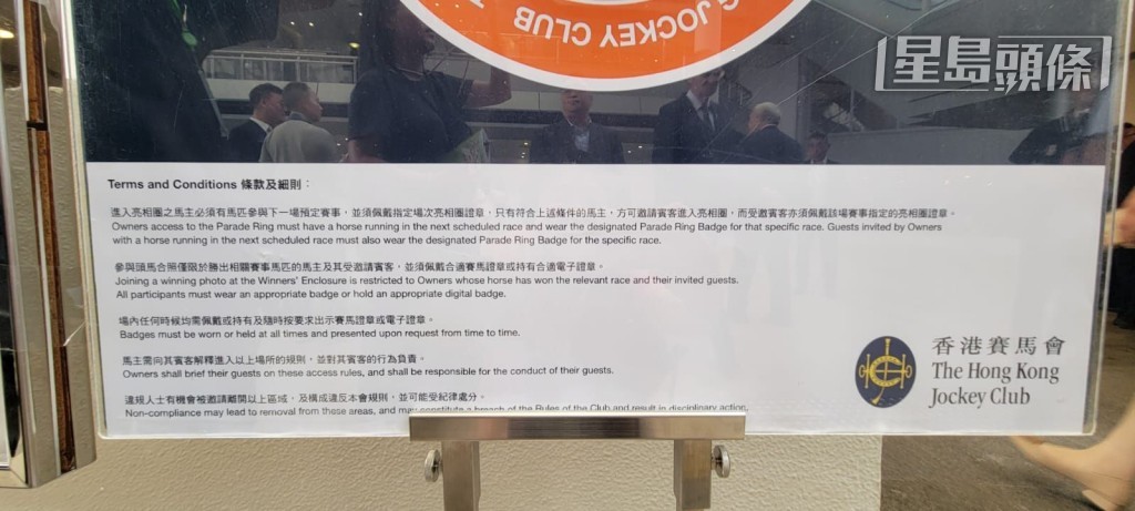 馬會今天在沙田賽事開始實施「馬匹亮相圈許可證章安排」，每匹參賽馬馬主入場後可以獲發20個或以內的進入沙圈實體證章，手持該實體證章方可入場。