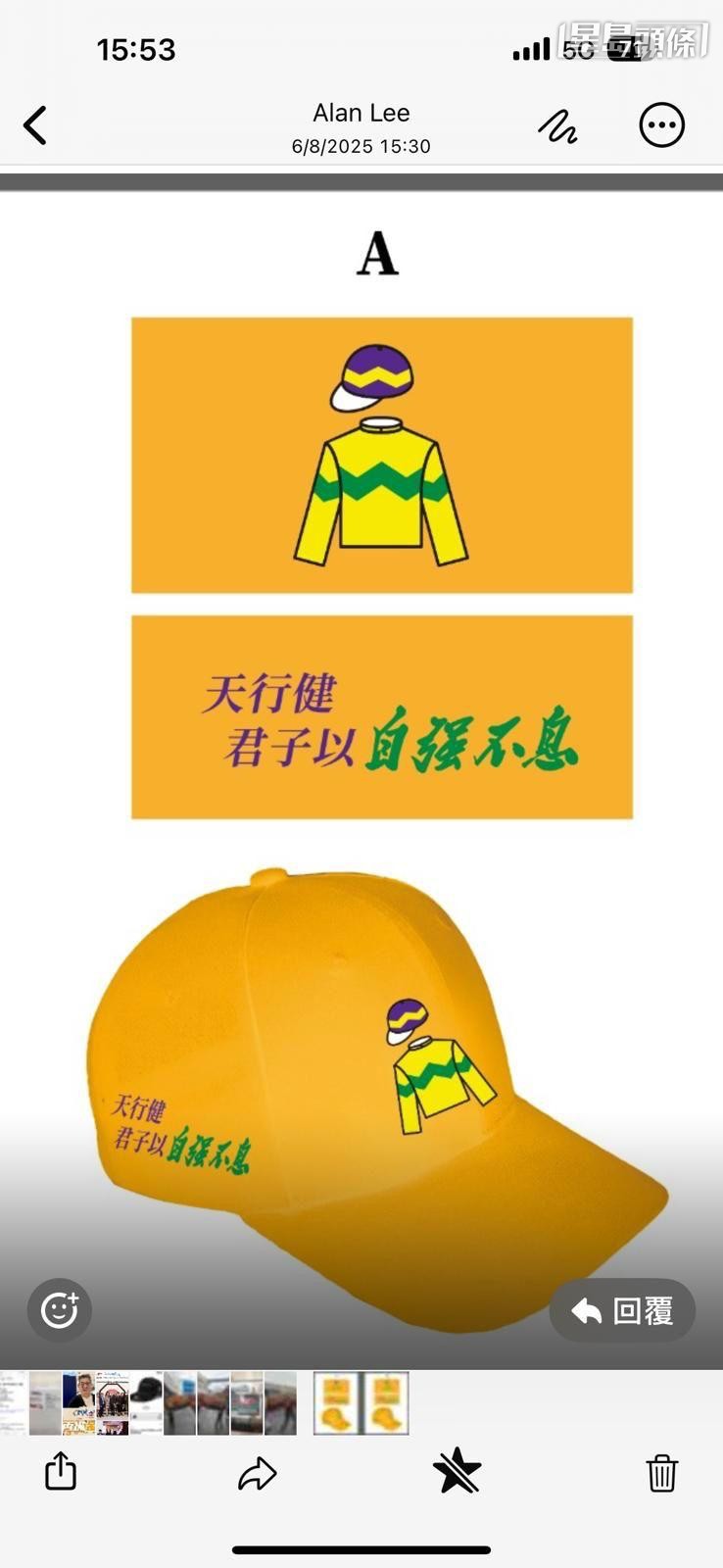帽子旁邊印有「天行健 君子以自強不息」的打氣語句中,這句子中包括了馬主王宗彥養有的三匹馬(「自強不息」、「君子」和「天行健」(已退役)),認真有心思。 帽子旁邊印有「天行健 君子以自強不息」的打氣語句中,這句子中包括了馬主王宗彥養有的三匹馬(「自強不息」、「君子」和「天行健」(已退役)),認真有心思。