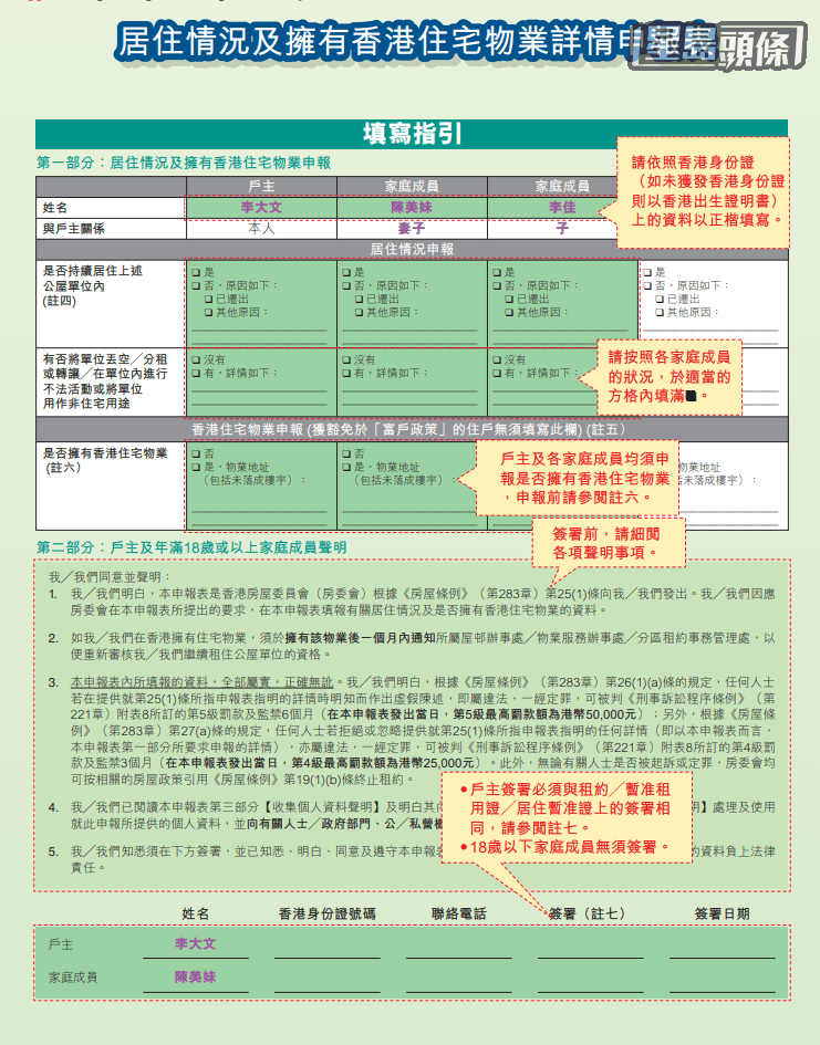 租戶需於下月30日前交回表格。資料圖片