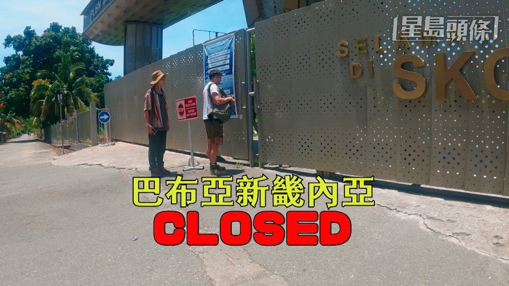 眾人終於到達前往巴布亞新畿內亞（PNG）的邊境，但職員卻通知需要一至兩日後關口才會重開。