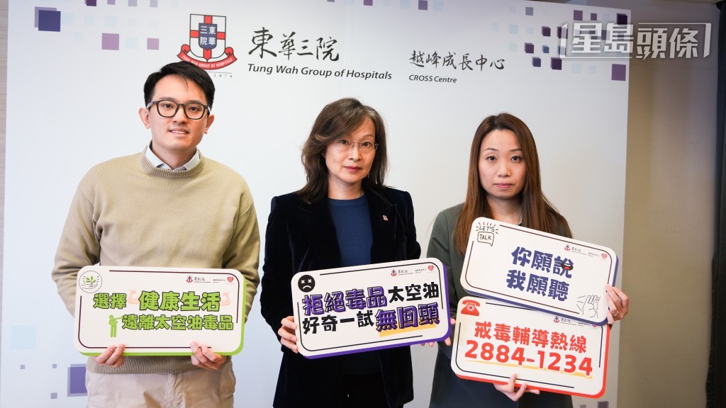 東華三院越峰成長中心今日公布市民對「太空油」的認知問卷調查結果。 東華三院越峰成長中心今日公布市民對「太空油」的認知問卷調查結果。