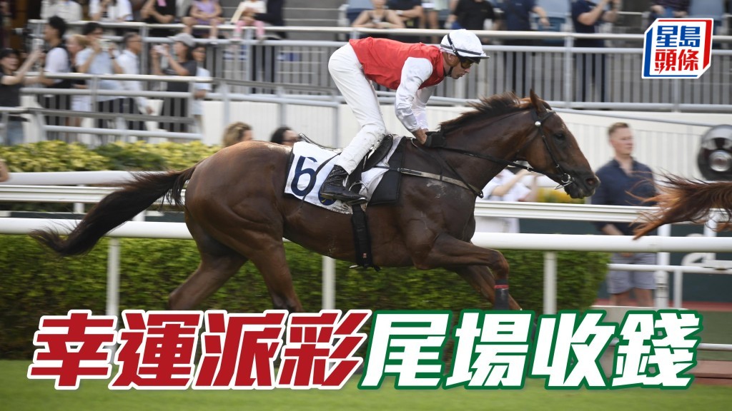 儘管遇上林林總總的不利條件，「幸運派彩」(圖) 卻往往能於外疊追近。