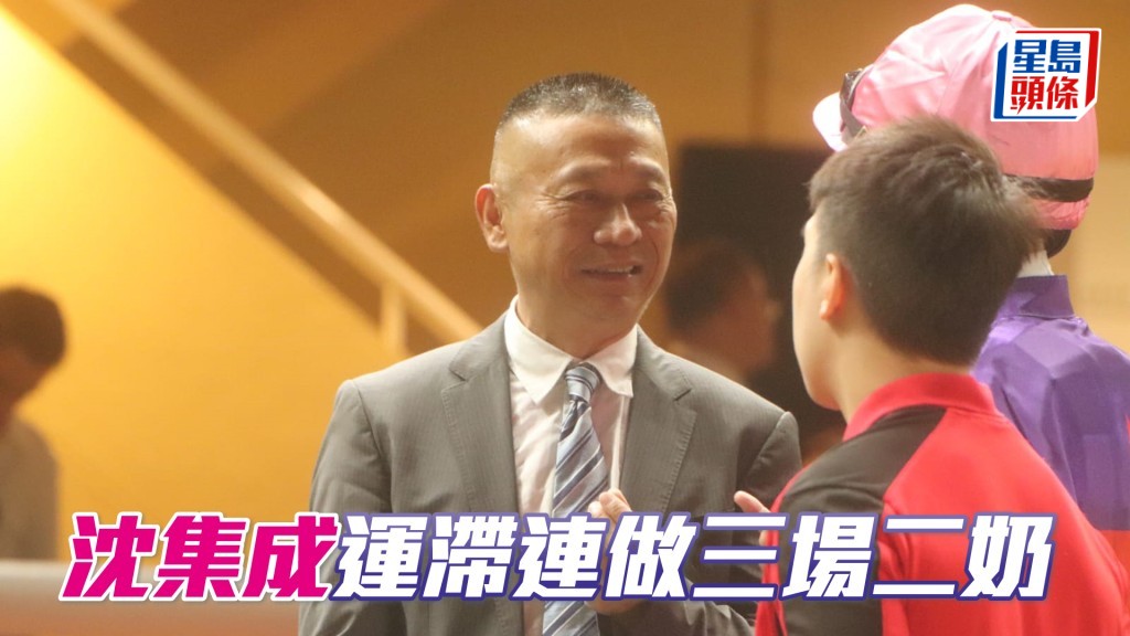 沈集成手風甚差,緊接三場全跑第二。