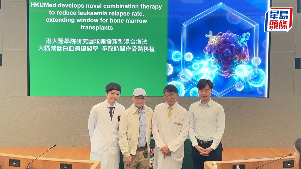 港大醫學院新型混合療法  血癌FLT3基因突變患者完全緩解率增至83%