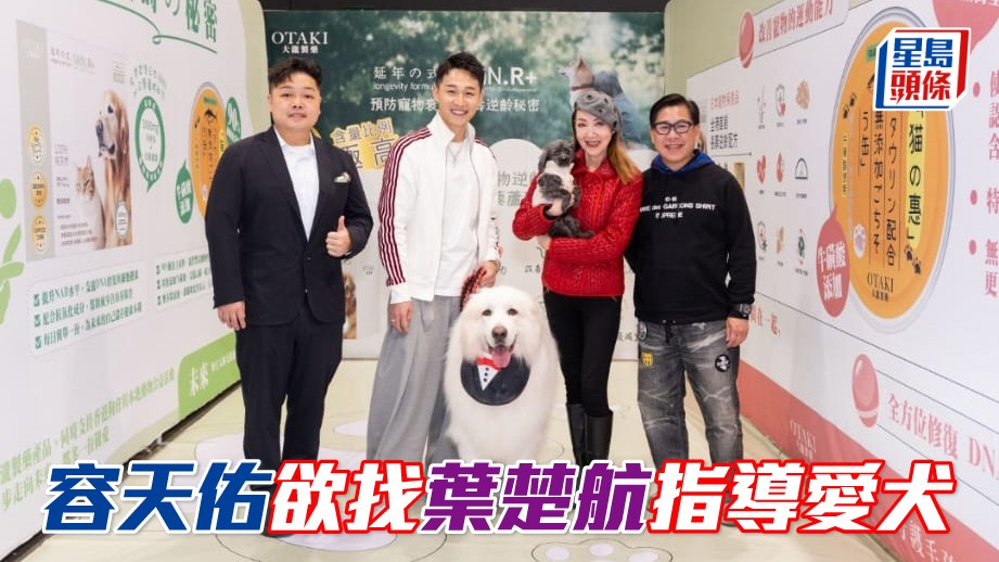 容天佑 (左二) 勝出比賽後接受訪問，他表示想搵練馬師葉楚航 (右) 指導愛犬。