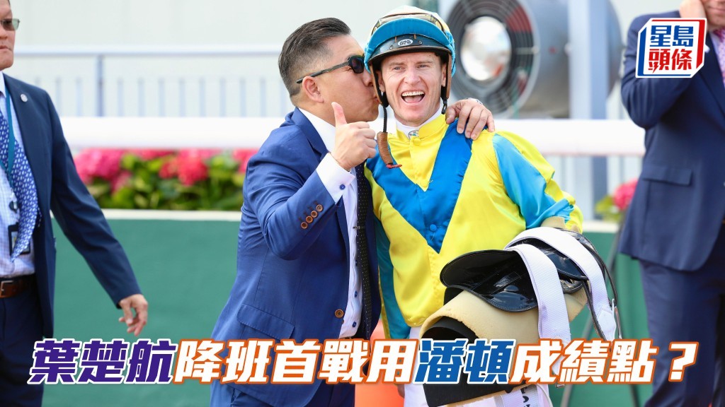 葉楚航降班首戰用潘頓成績點？