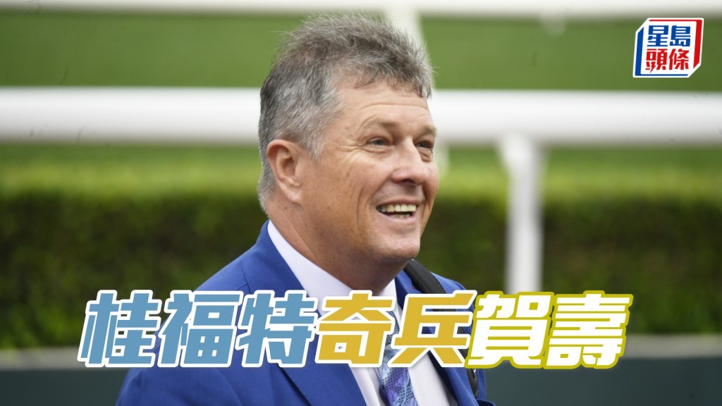  桂福特周日开锣战共出马六匹。