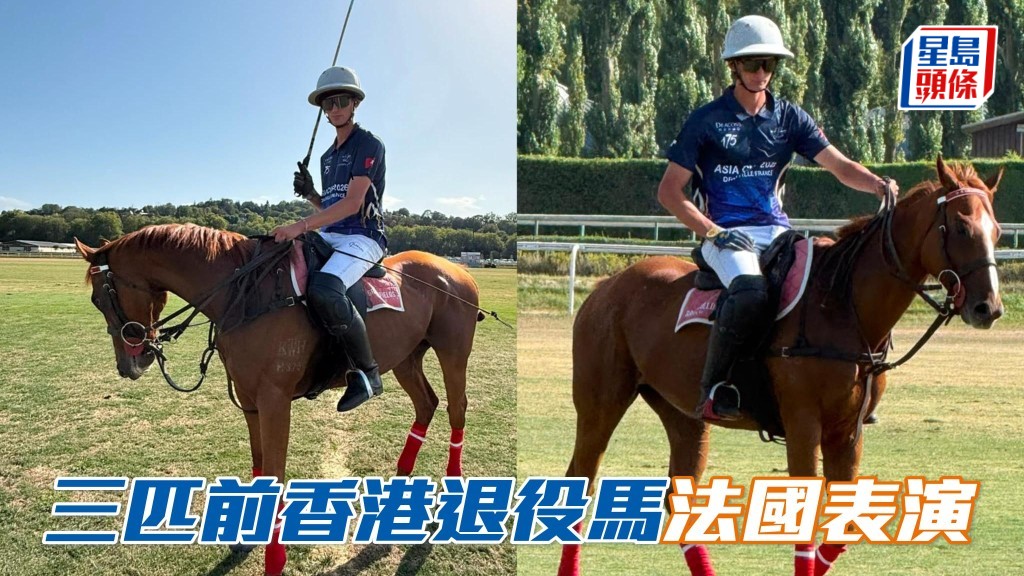 三匹前香港退役馬在法國表演