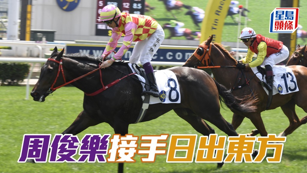 周俊樂接手「日出東方」