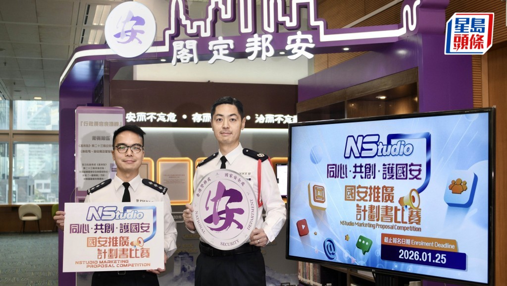 郭嘉銓（右）表示，警方將舉辦「NStudio同心．共創．護國安」國安推廣計劃書比賽，比賽將於本月25日截止報名。左為區智仁。陳浩元攝