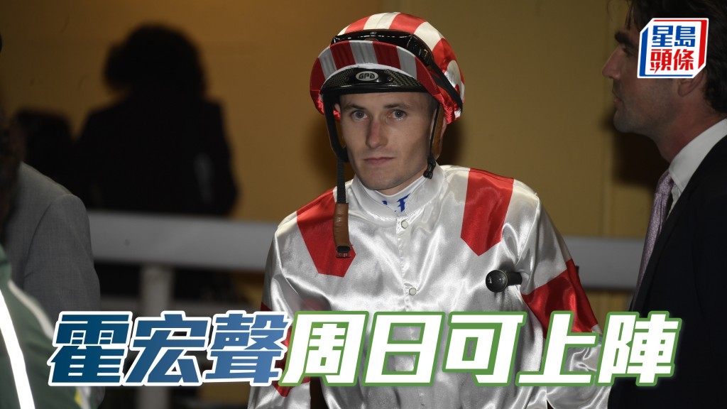 馬會首席醫療主任通知受薪董事小組，表示霍宏聲 (圖) 已接受評估，確定適宜由4月12日星期日起恢復策騎出賽。