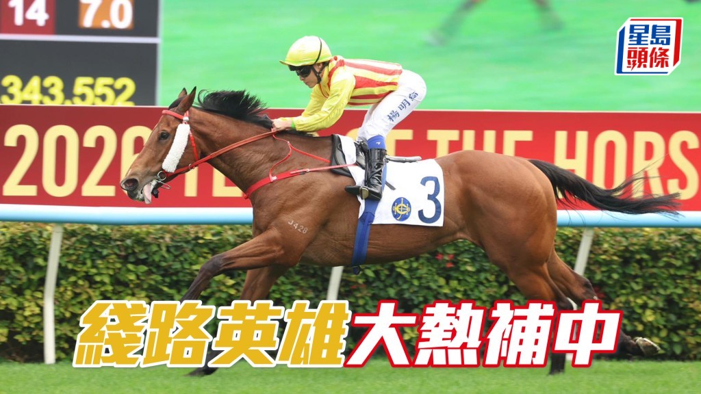 「线路英雄」大热补中