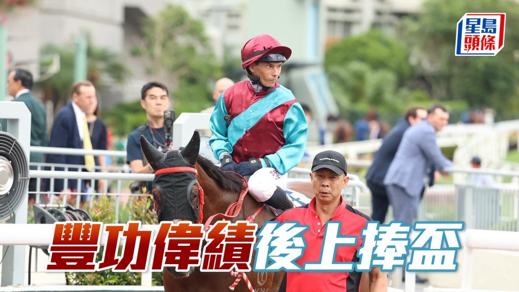 「丰功伟绩」后上捧杯