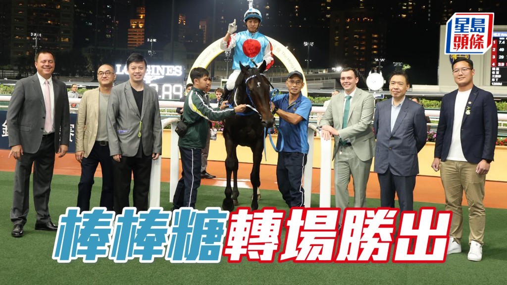 「棒棒糖」轉場勝出