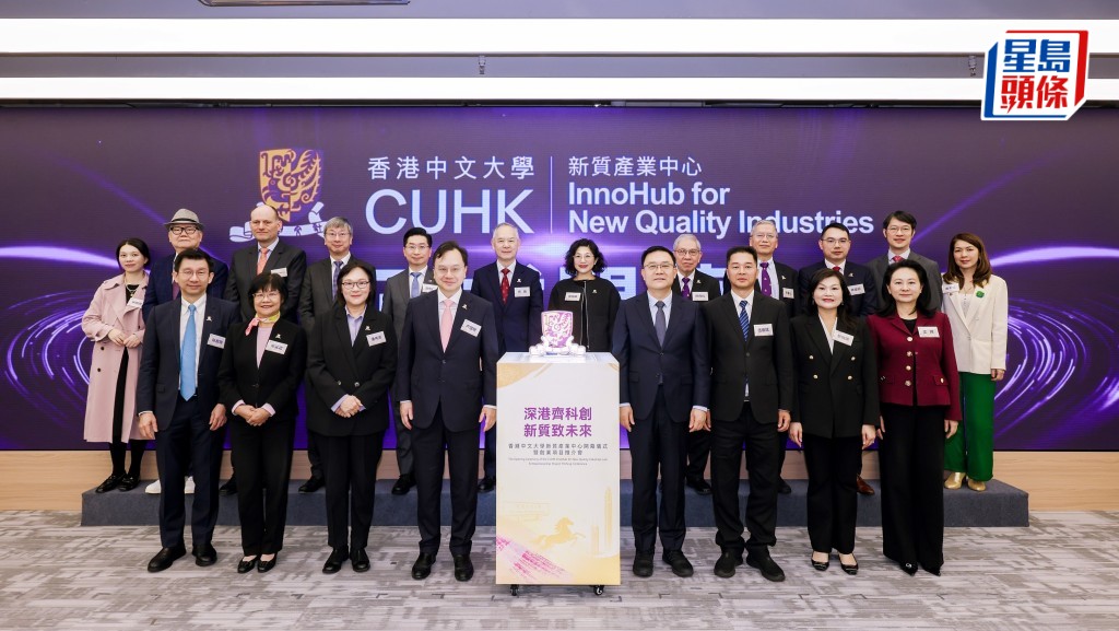 中大新質產業中心昨日舉行開幕儀式，一眾嘉賓在揭牌儀式上合照。中大提供