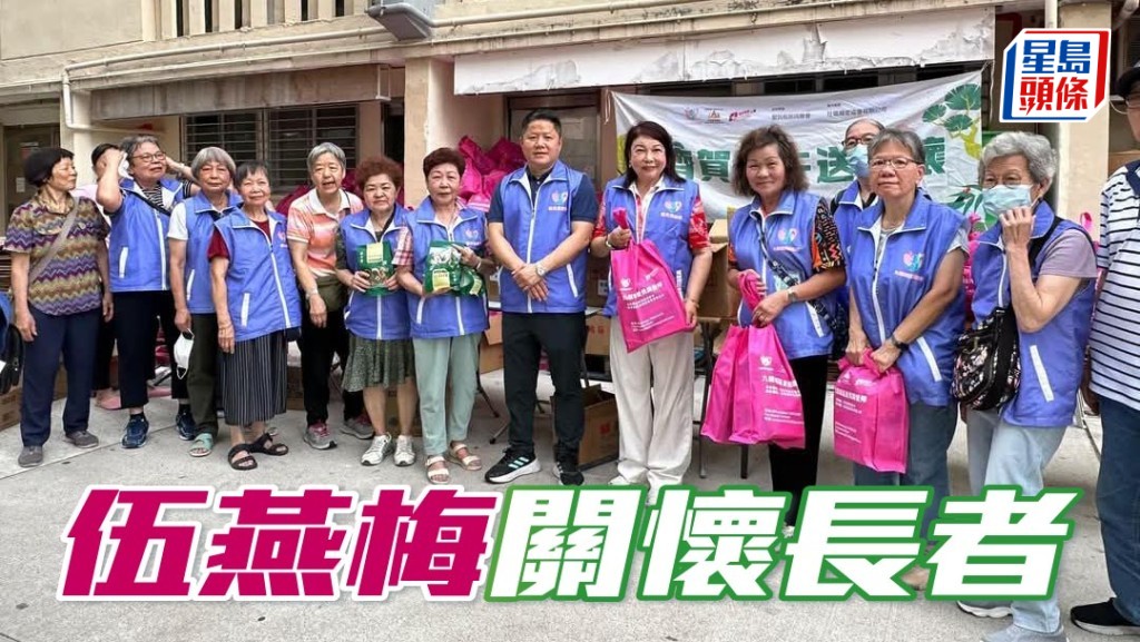 伍燕梅 (右五) 派端午節福袋關懷長者。