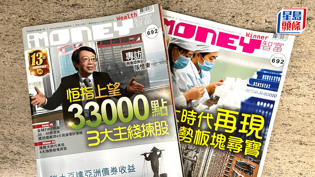 經濟日報旗下iMoney實體版5月起停刊  因應市場發展及數碼化轉型