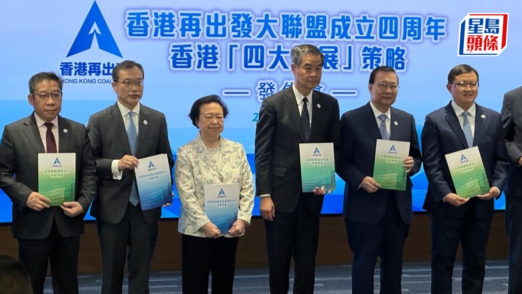香港再出發大聯盟今午發布香港四大中心發展策略。何嘉敏攝