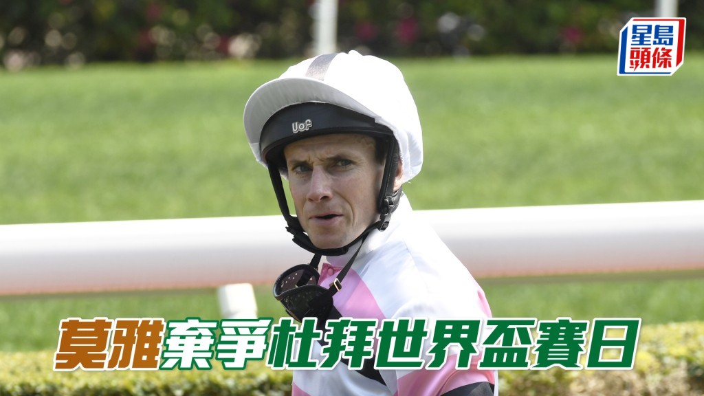 莫雅明晚将策骑Albert Einstein出战爱尔兰却拉马场举行的Gladness Stakes。