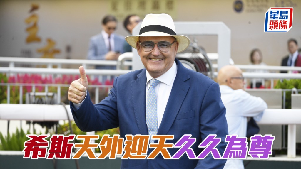 希斯周三跑馬地夜賽共有三駒列陣。