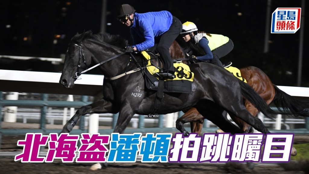 「北海盜」(外) 進行拍跳表現出色，入直路一畀即有後上強勁。(資料圖片)