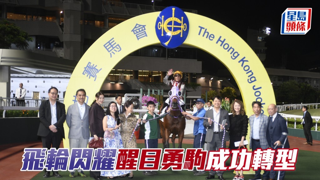 「醒目勇駒」在蘇偉賢訓練下跑至十歲仍可交出頭馬，非常難得。