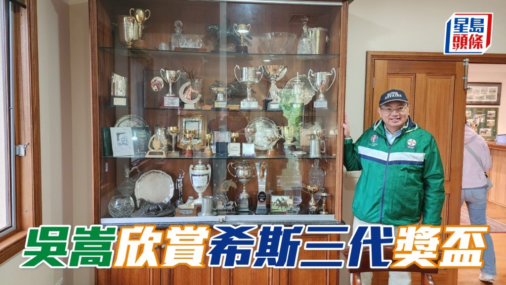 「心得」系馬主吳嵩 (圖) 與友人參觀希斯家族的靈犀牧場和大宅，期間與希斯三代獲得的獎盃櫃合照打卡。
