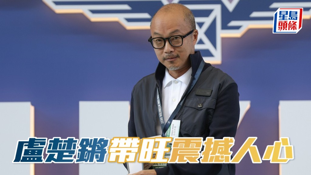 盧楚鏘帶旺「震撼人心」