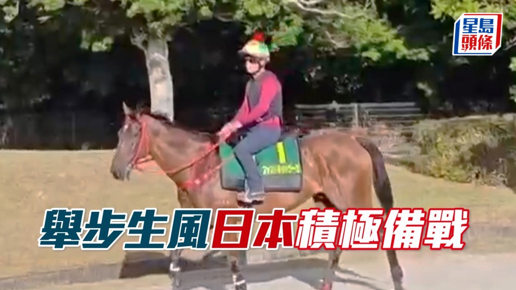 「舉步生風」在日本操練。（相片來源：葉楚航提供）