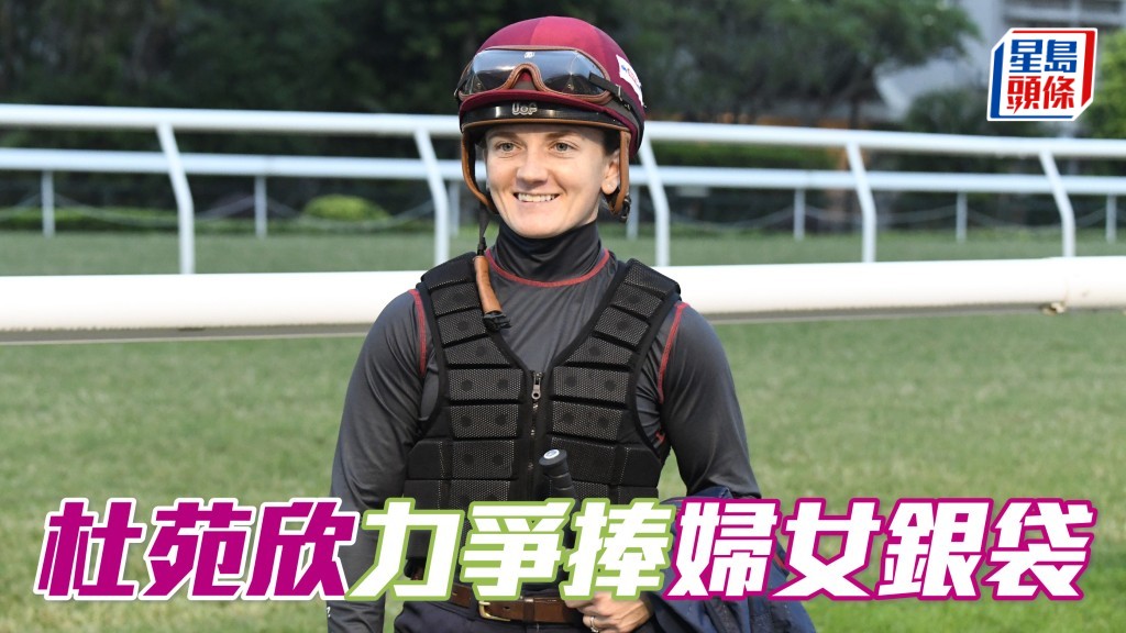 在三級賽千八米婦女銀袋中，著名女騎師杜苑欣 (圖) 卜定騎「陽光勇士」出戰這場盃賽，若然順利取勝，由女騎師捧走莎莎婦女銀袋，必成一時佳話。