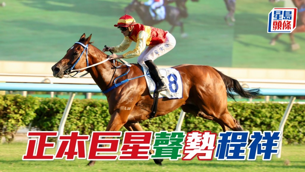 文傑訪問│「正本巨星」「聲」勢「程祥」