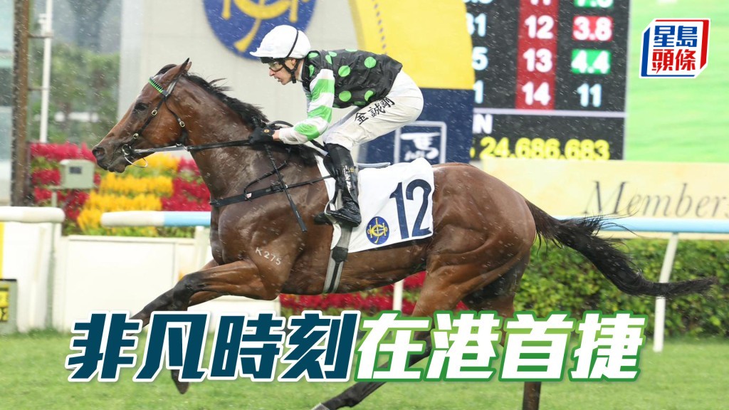 「非凡时刻」在港首捷